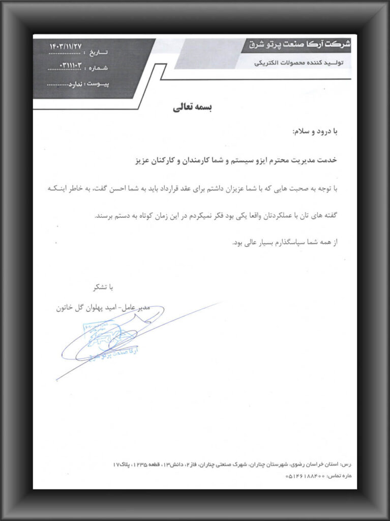 رضایتنامه مشتریان ایزوسیستم