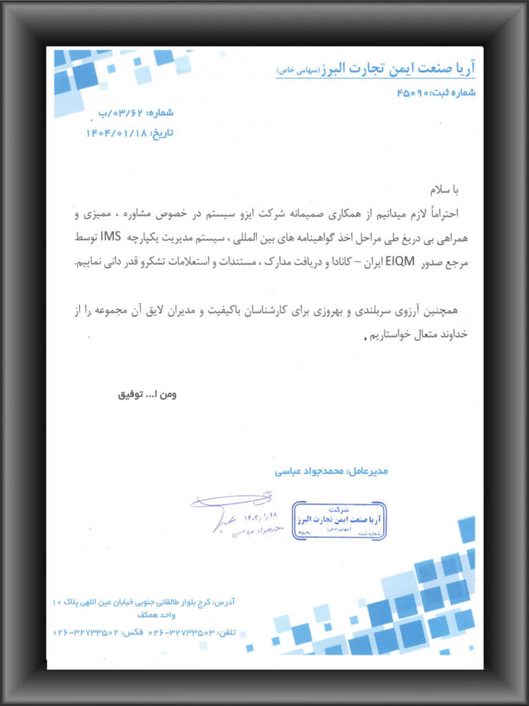 رضایتنامه مشتریان ایزوسیستم
