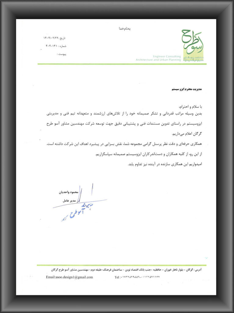 رضایتنامه مشتریان ایزوسیستم