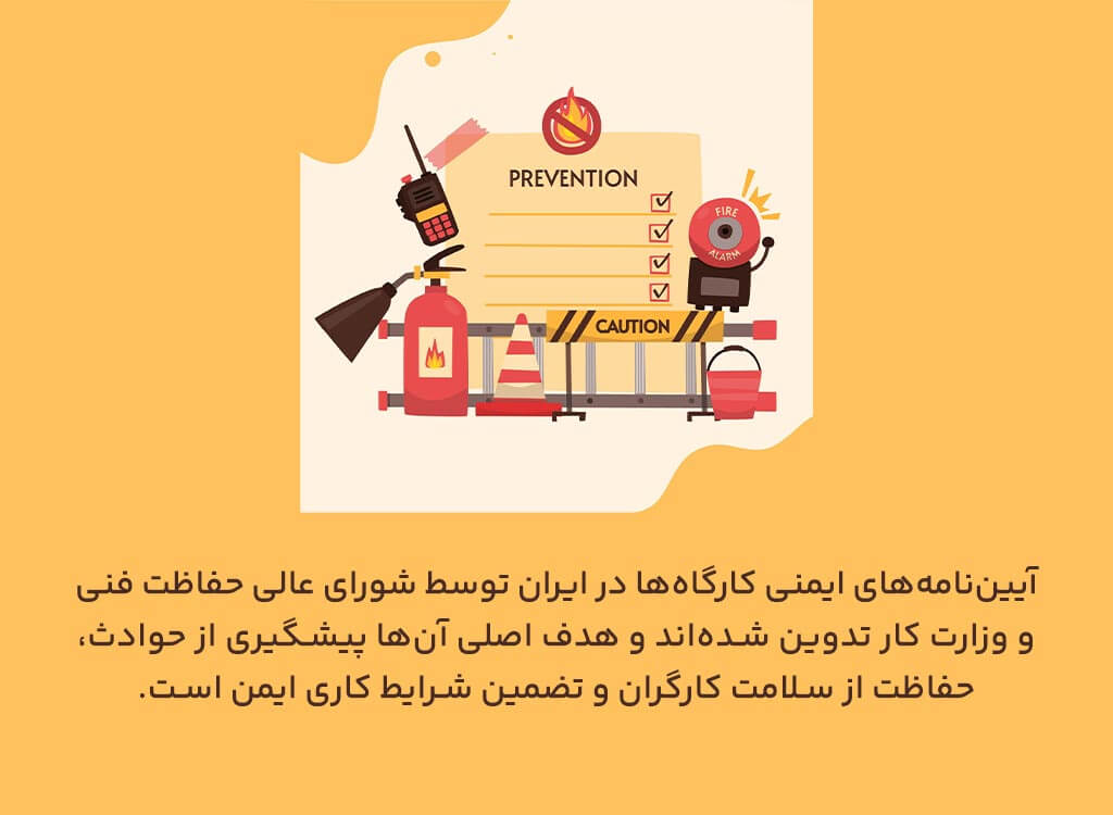 استانداردهای ایزو و نقش آن‌ها در ایمنی کارگاه‌ها