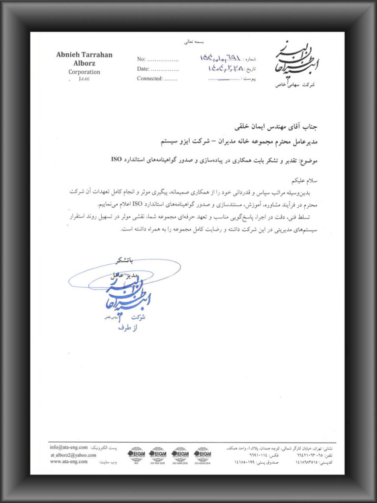 رضایتنامه مشتریان ایزوسیستم