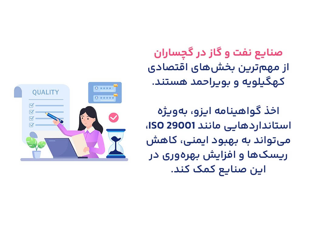 اخذ ایزو برای صنایع نفت و گاز در گچساران
