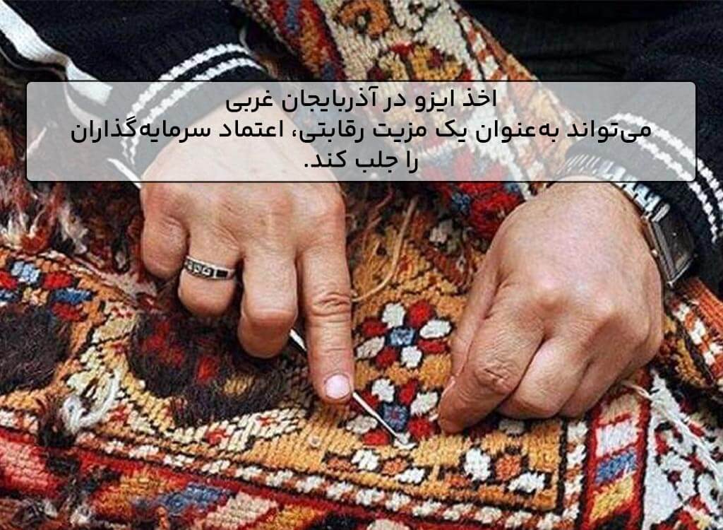 اخذ ایزو در ارومیه 