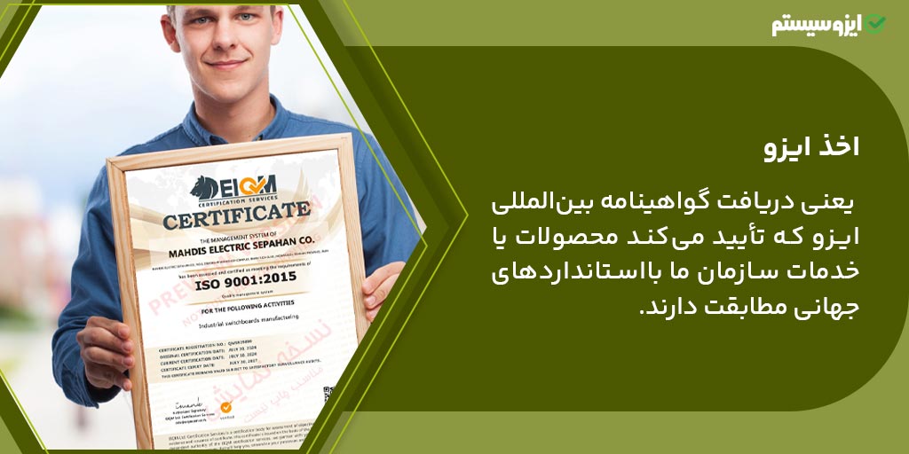 دریافت گواهینامه ایزو