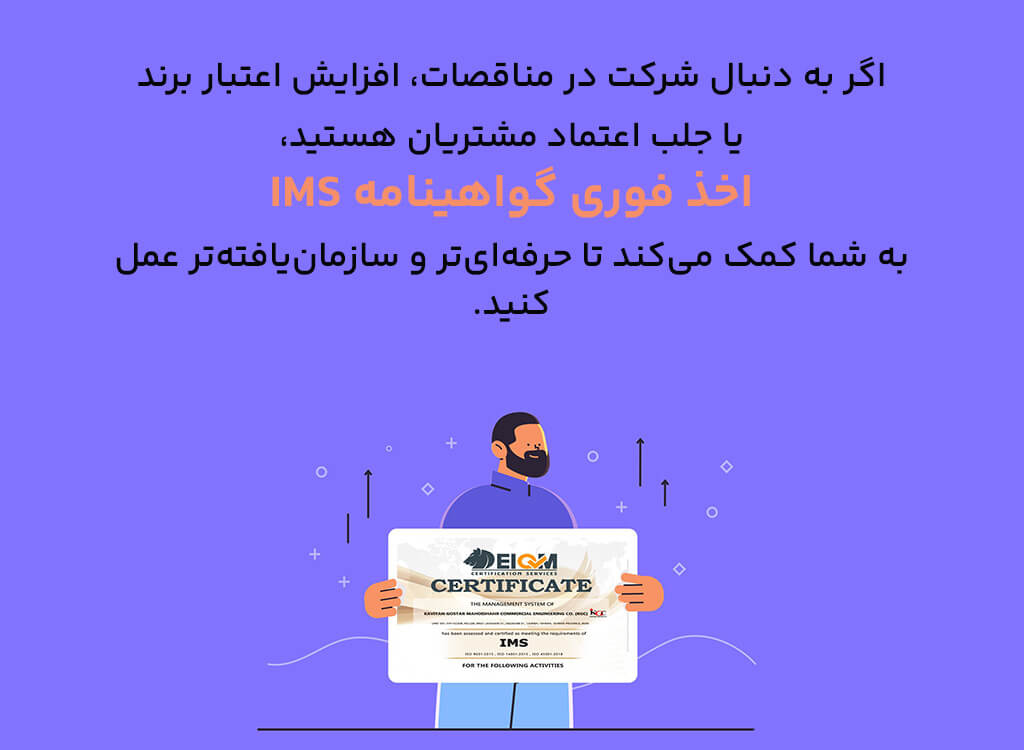 اخذ فوری IMS