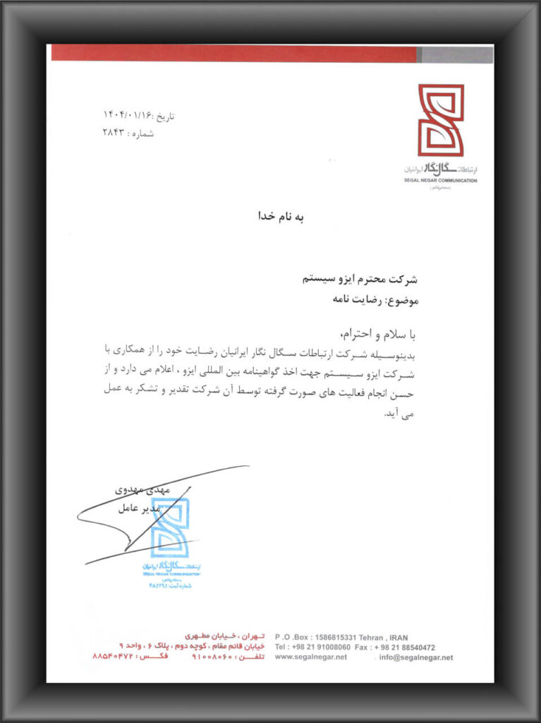 رضایتنامه مشتریان ایزوسیستم