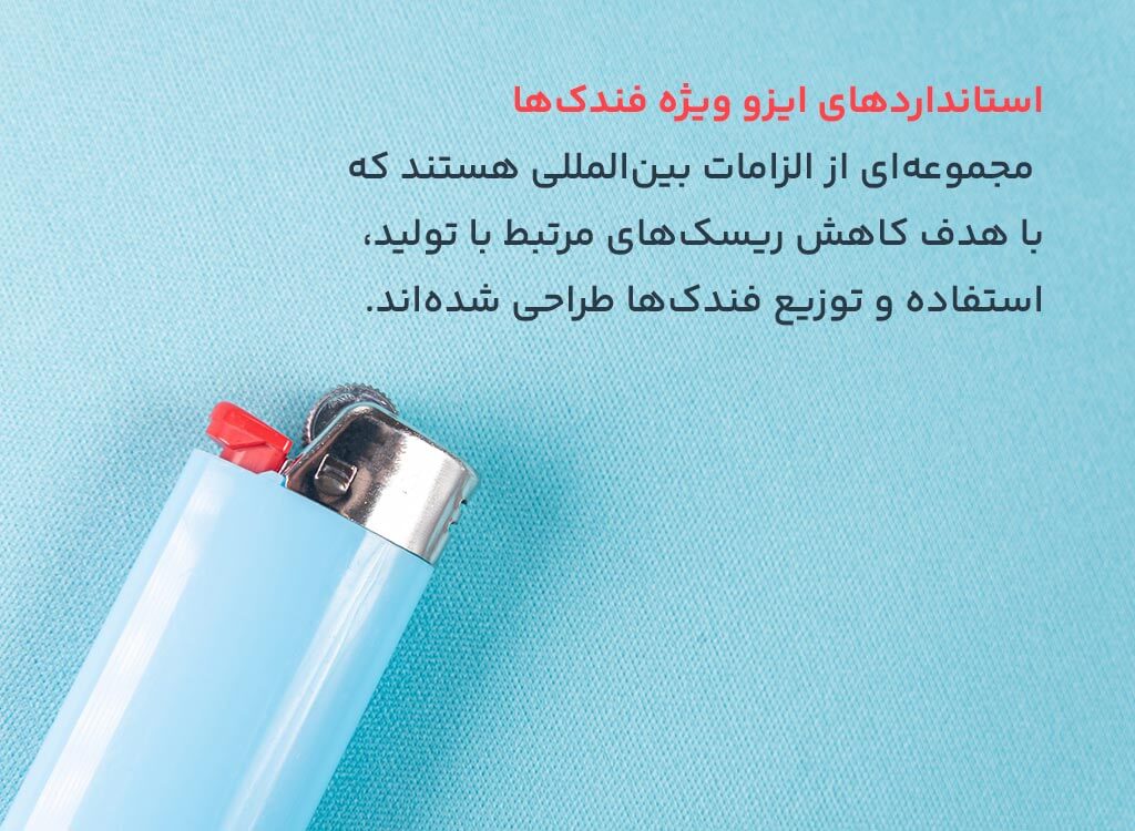 استانداردهای ایزو ویژه بهبود ایمنی فندک‌ها