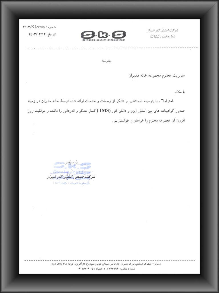 رضایتنامه مشتریان ایزوسیستم