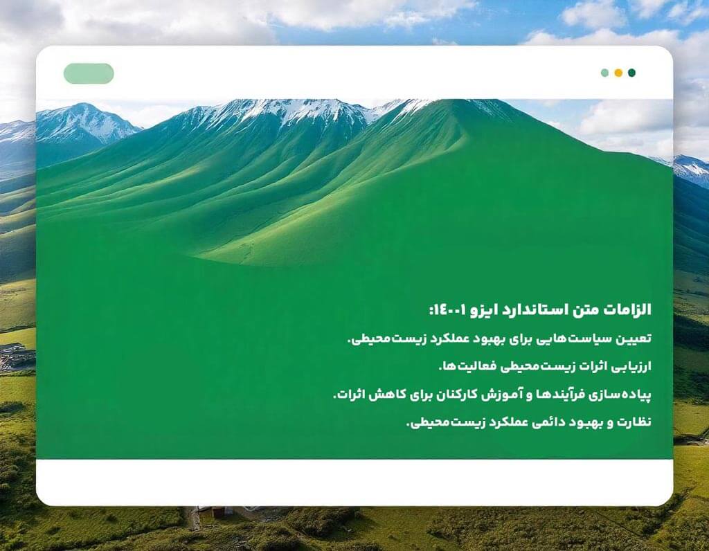 الزامات متن استاندار ایزو 14001