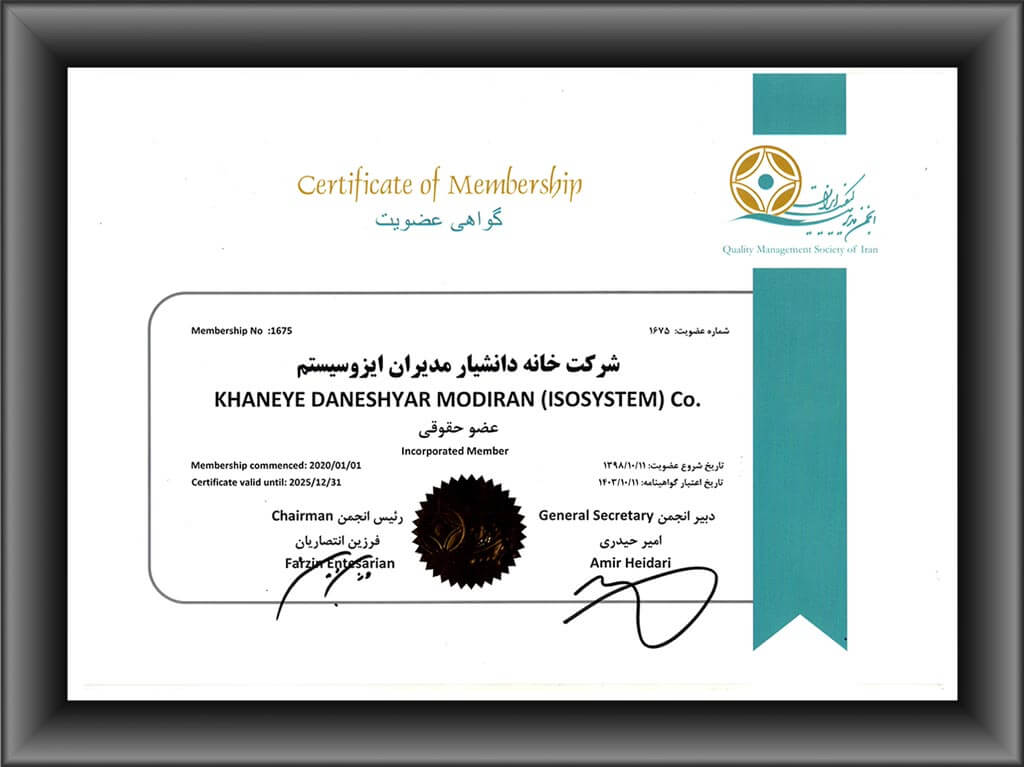 گواهی انجمن مدیریت کیفیت