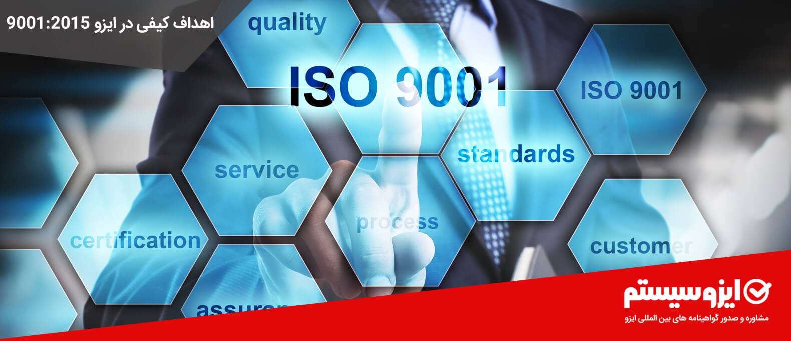 اهداف کیفی در ایزو 9001
