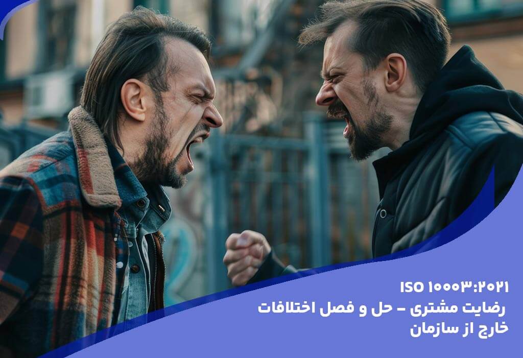 ایزو 10003