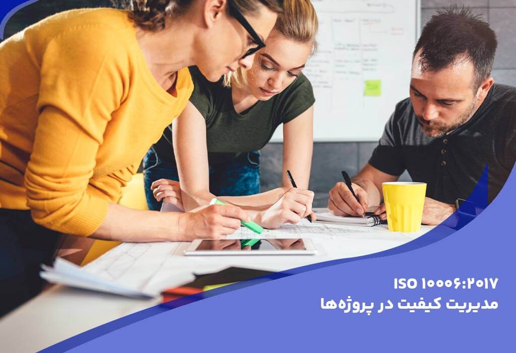 ایزو 10003 - استانداردهای اصلی و راهنماهای مرتبط با ایزو 9001