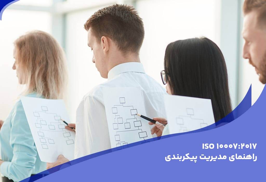 ایزو 10007