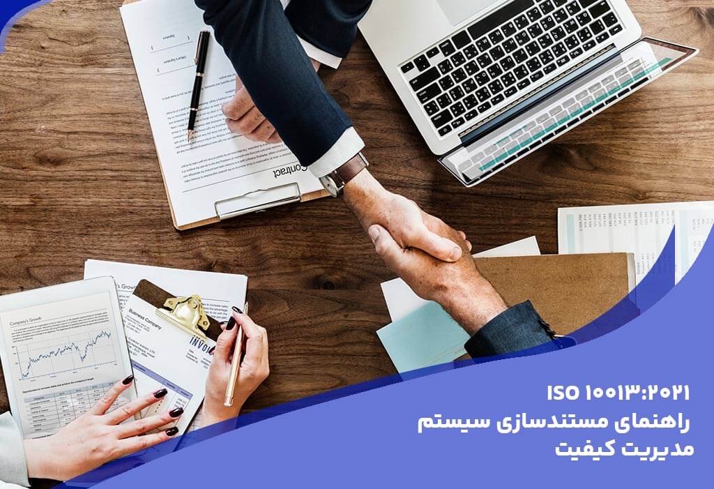 ایزو 10013