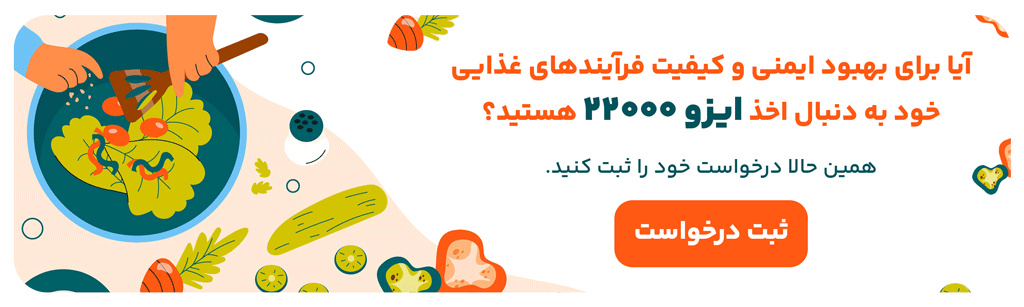سفارش گواهی ایزو 22000