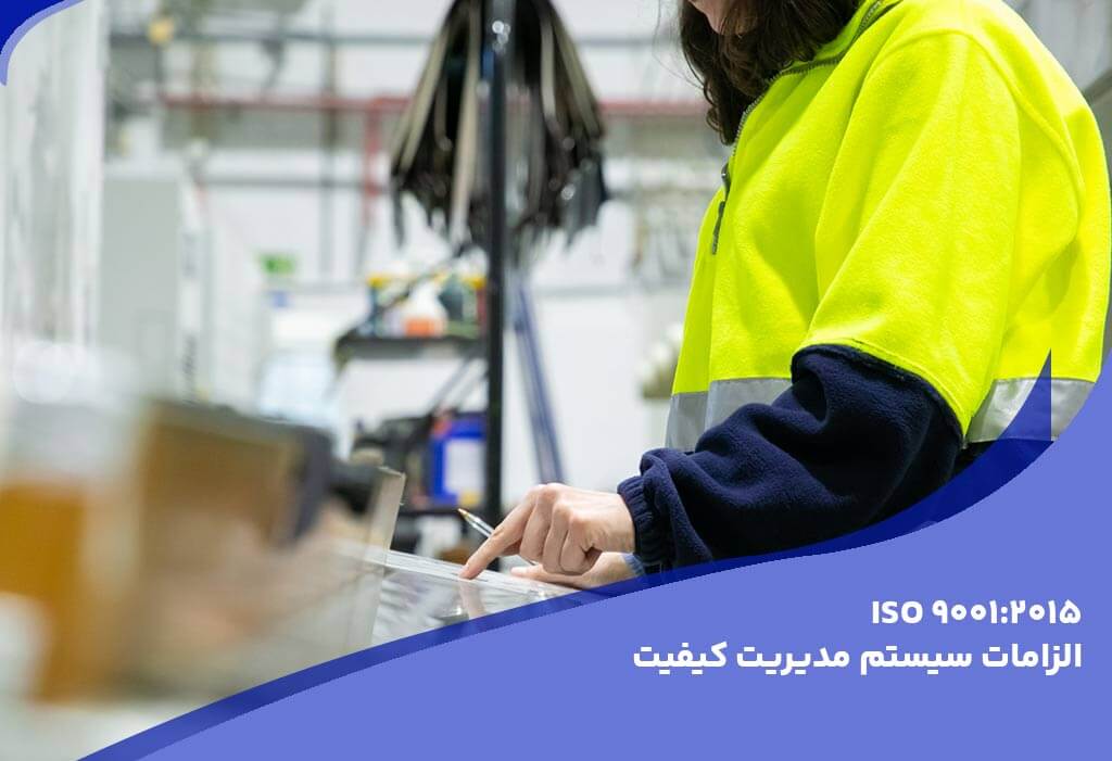 ایزو 9001