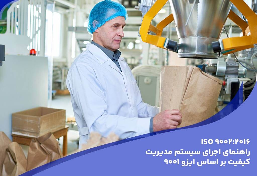 ایزو 9002 - استانداردهای اصلی و راهنماهای مرتبط با ایزو 9001