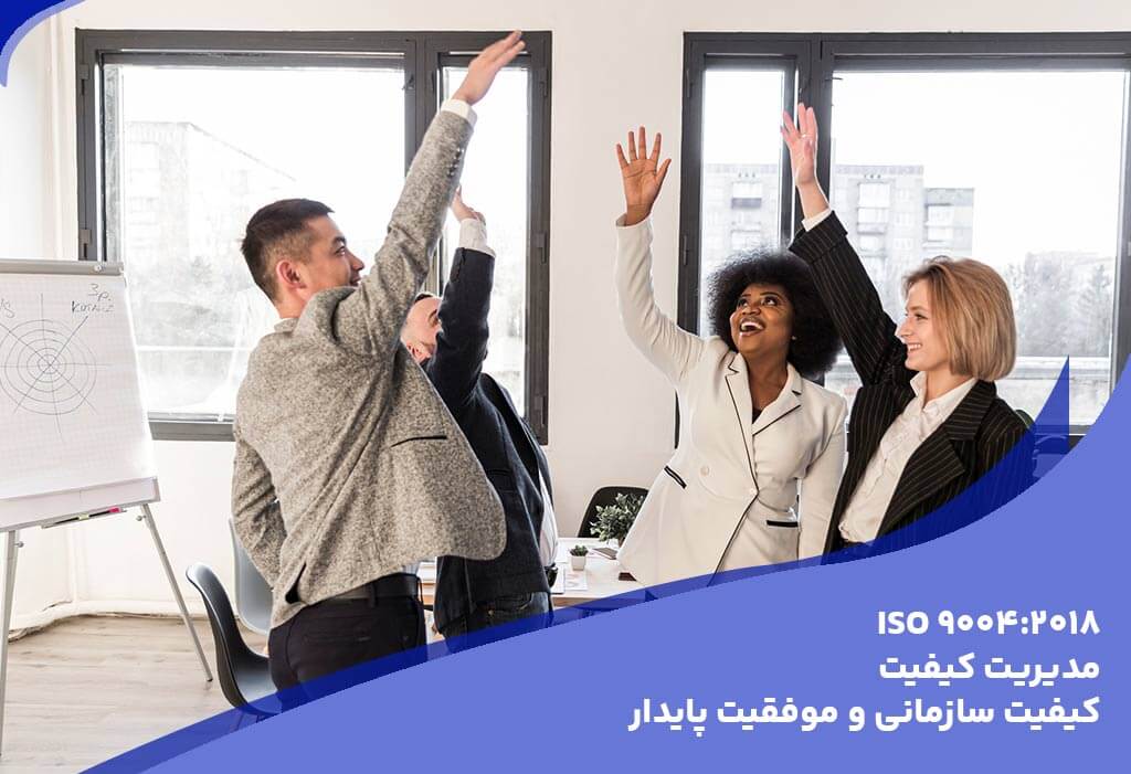 ایزو 9004