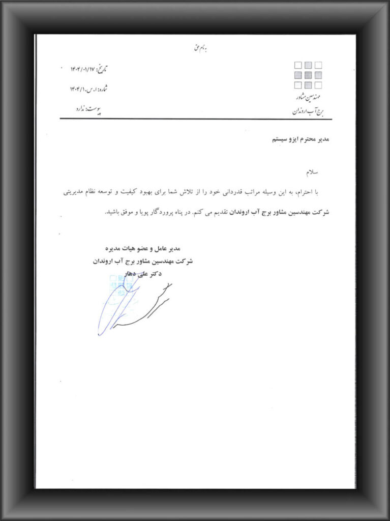 رضایتنامه مشتریان ایزوسیستم