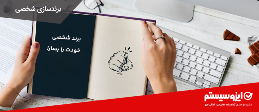 برندسازی شخصی