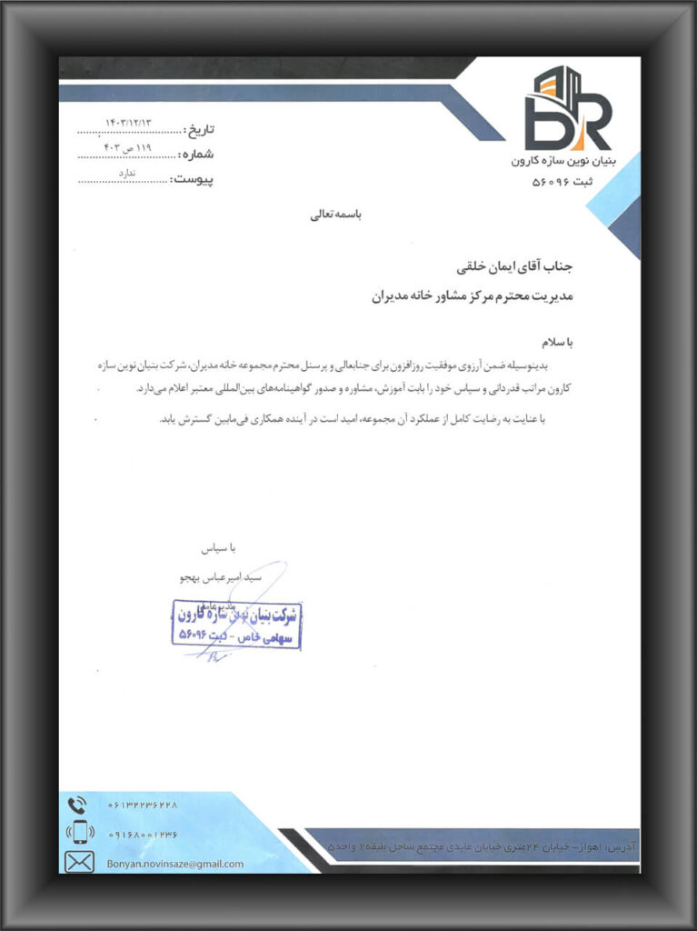 رضایتنامه مشتریان ایزوسیستم