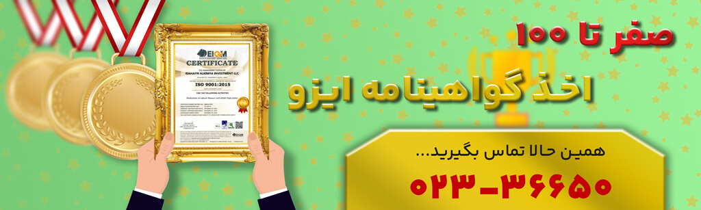 0 تا 100 خرید ایزو با ایزوسیستم