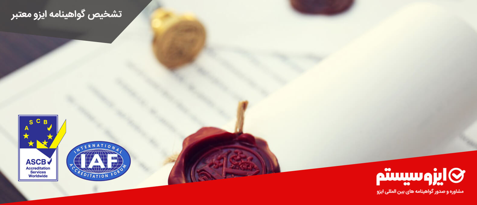 تشخیص گواهینامه ایزو معتبر