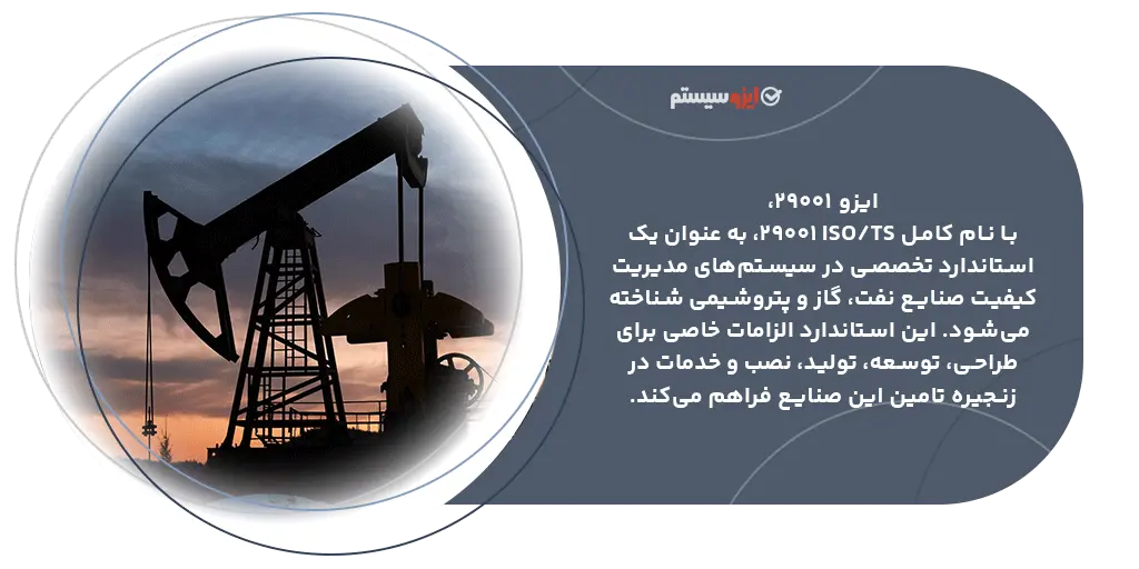 تعریف ایزو 29001