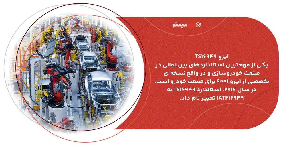 تعریف ایزو ts 16949
