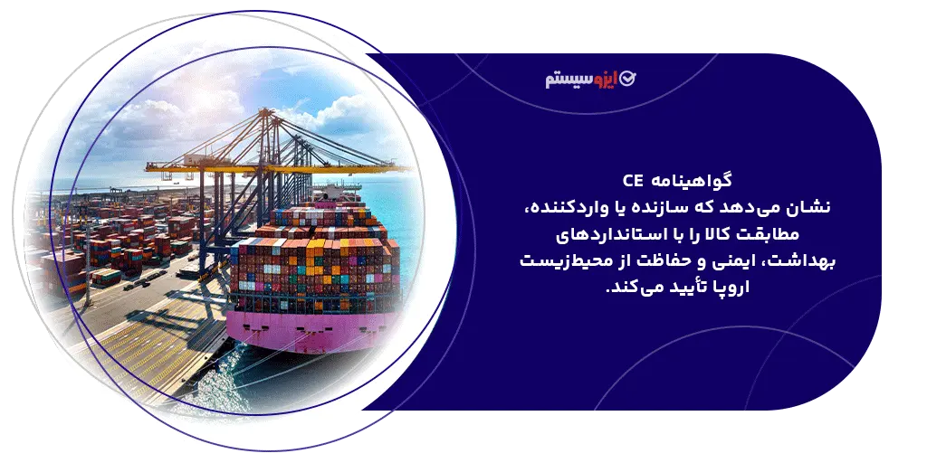 تعریف گواهی ce