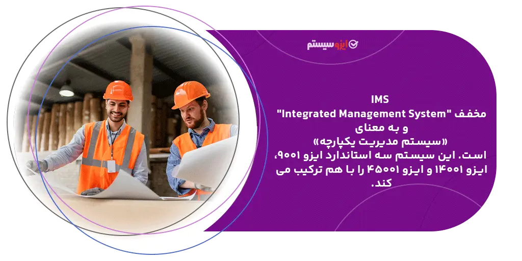 تعریف IMS