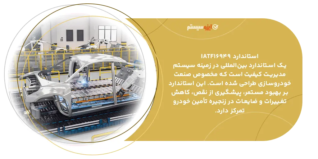 تعریف iatf 16949