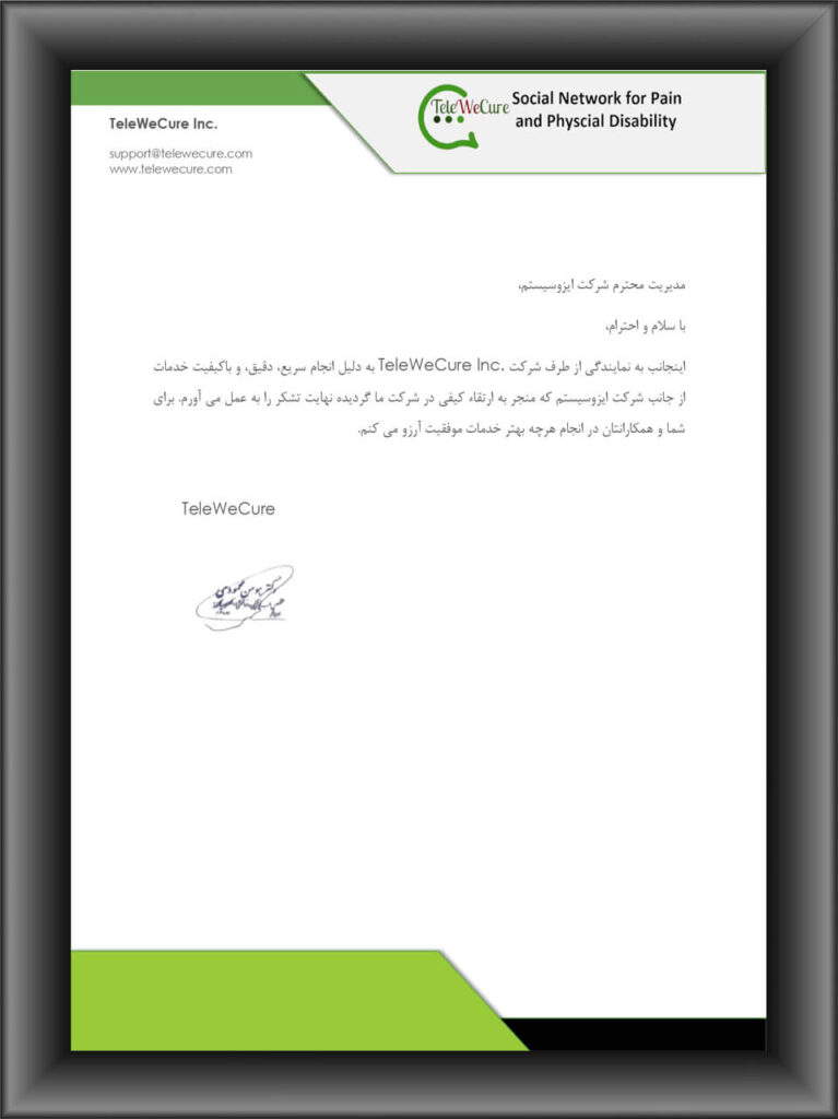رضایتنامه مشتریان ایزوسیستم