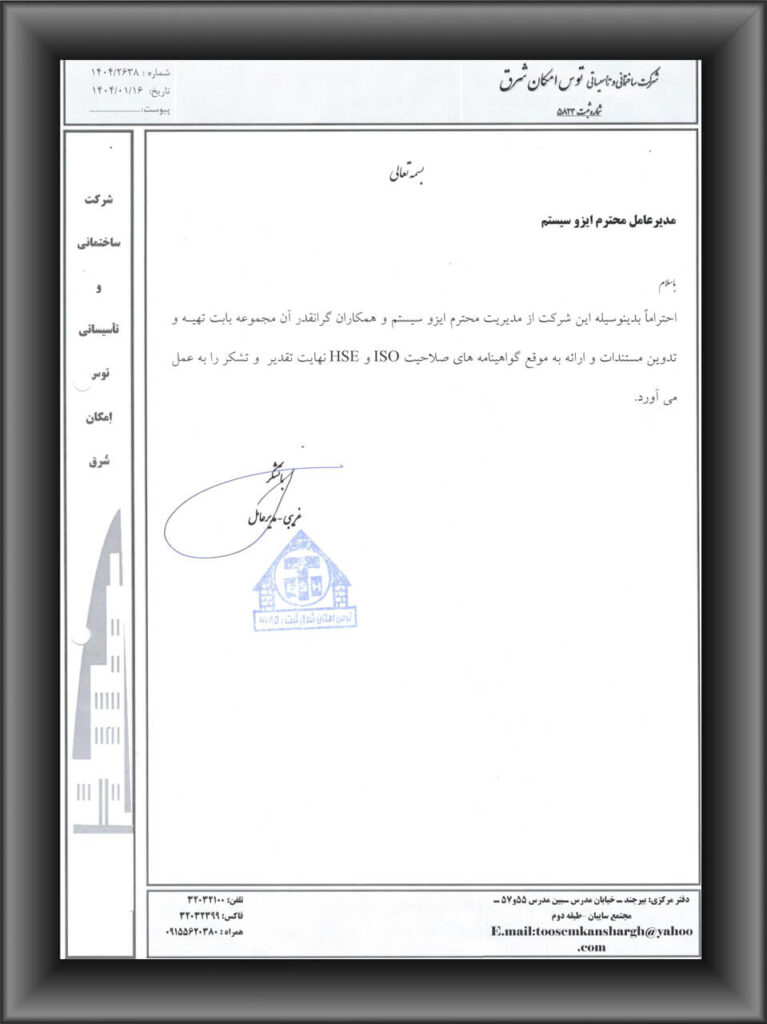 رضایتنامه مشتریان ایزوسیستم