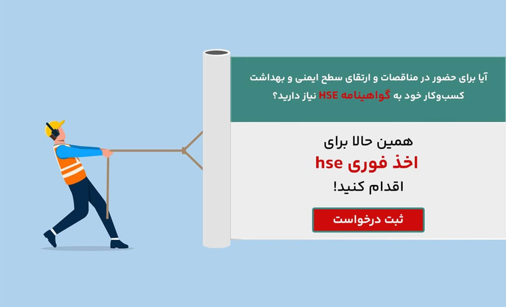 ثبت درخواست اخذ فوری مدرک hse