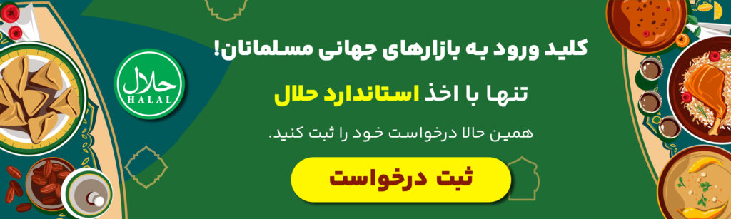 نشان حلال