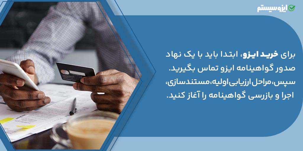 خرید ایزو