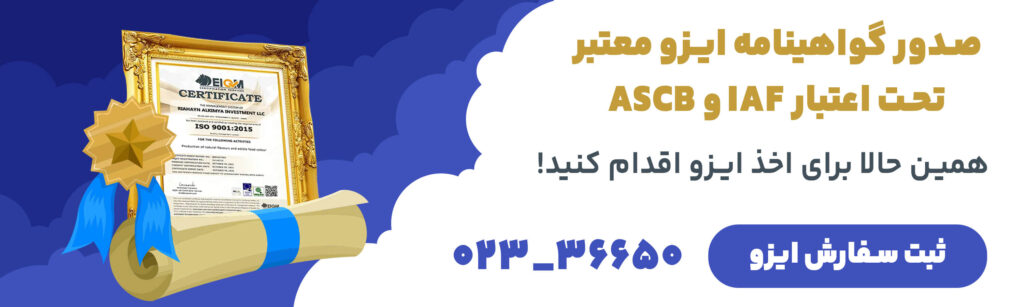 درخواست صدور ایزو معتبر