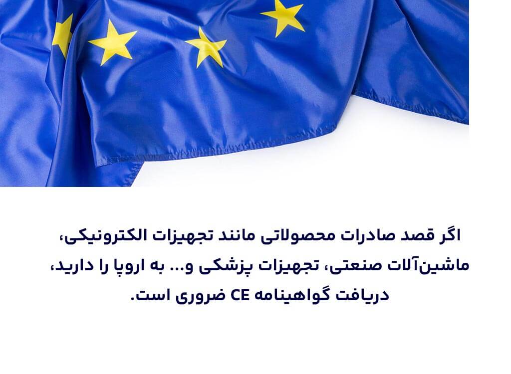 دریافت موفقیت‌آمیز نشان  CE