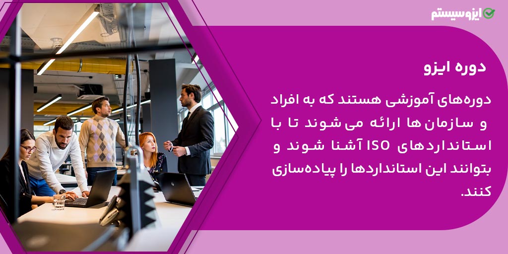 دوره ایزو