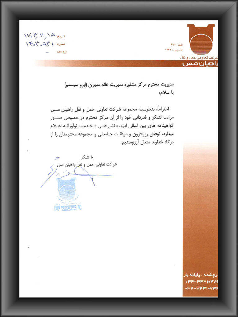 رضایتنامه مشتریان ایزوسیستم