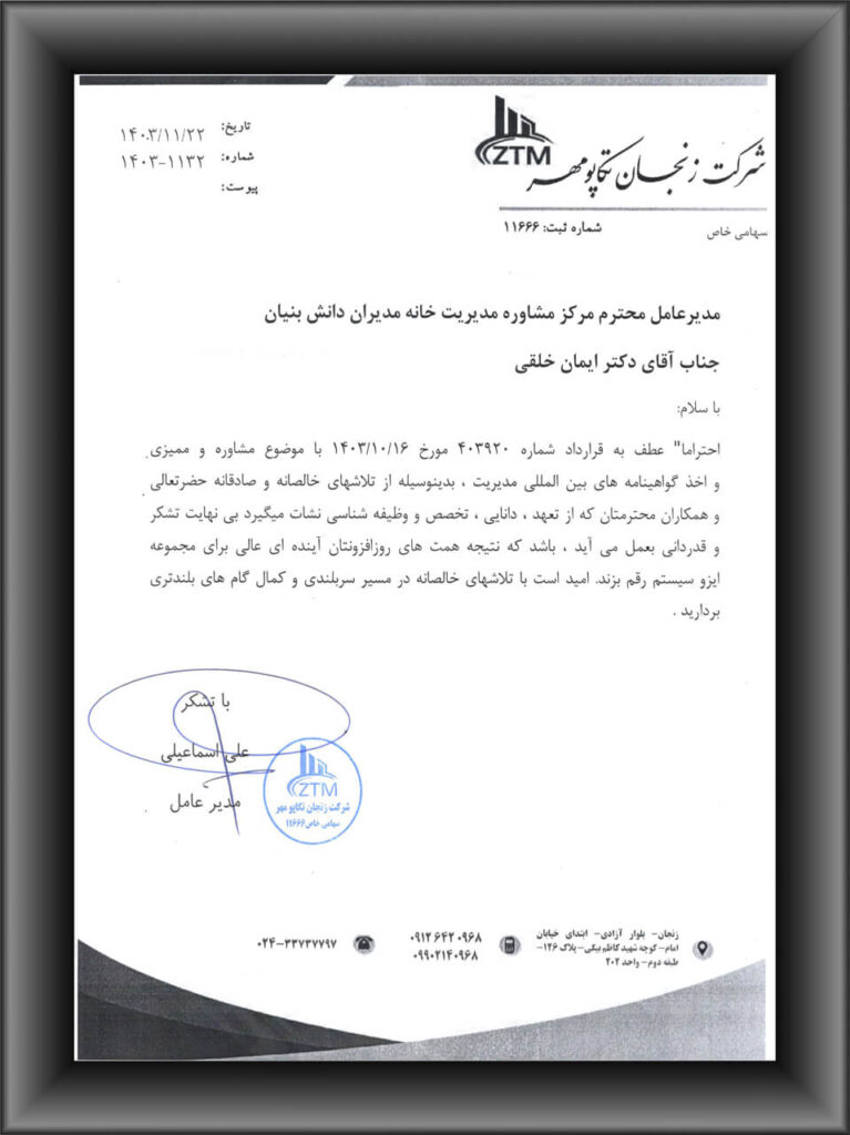 رضایتنامه مشتریان ایزوسیستم