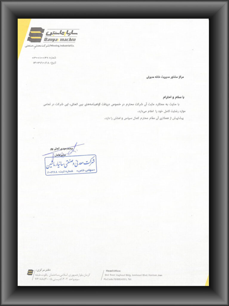 رضایتنامه مشتریان ایزوسیستم