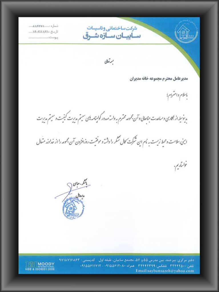 رضایتنامه مشتریان ایزوسیستم