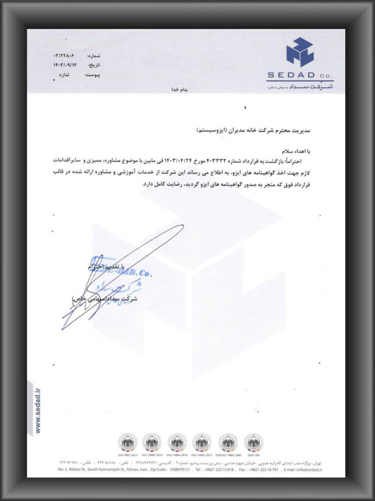 رضایتنامه مشتریان ایزوسیستم