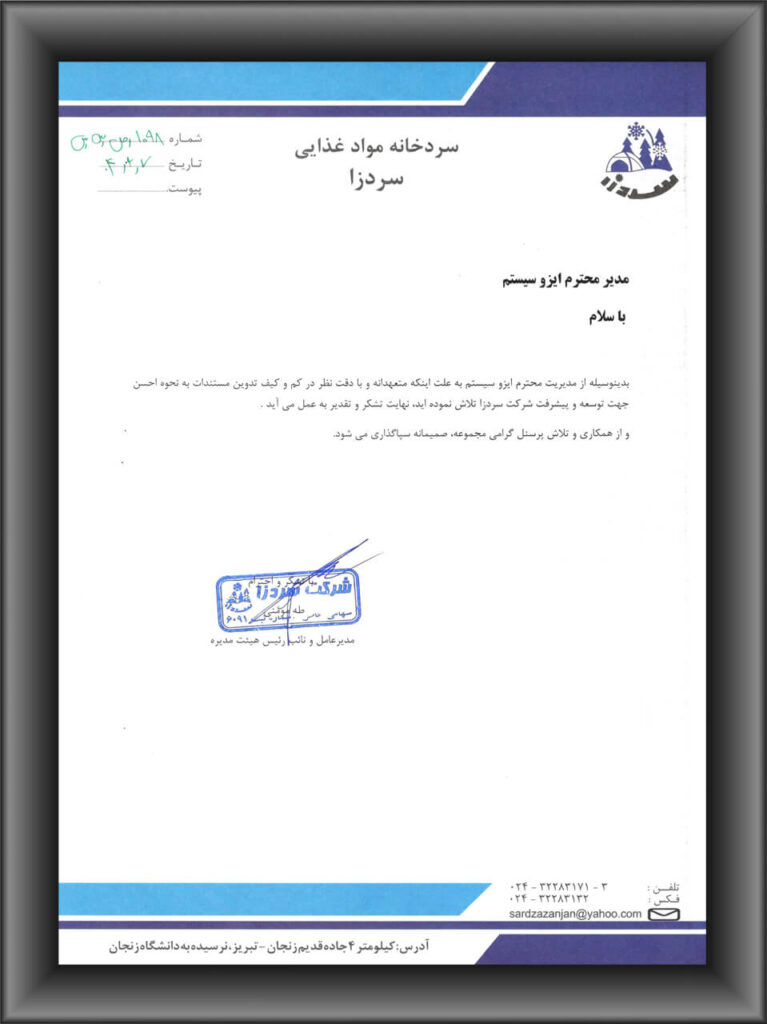 رضایتنامه مشتریان ایزوسیستم