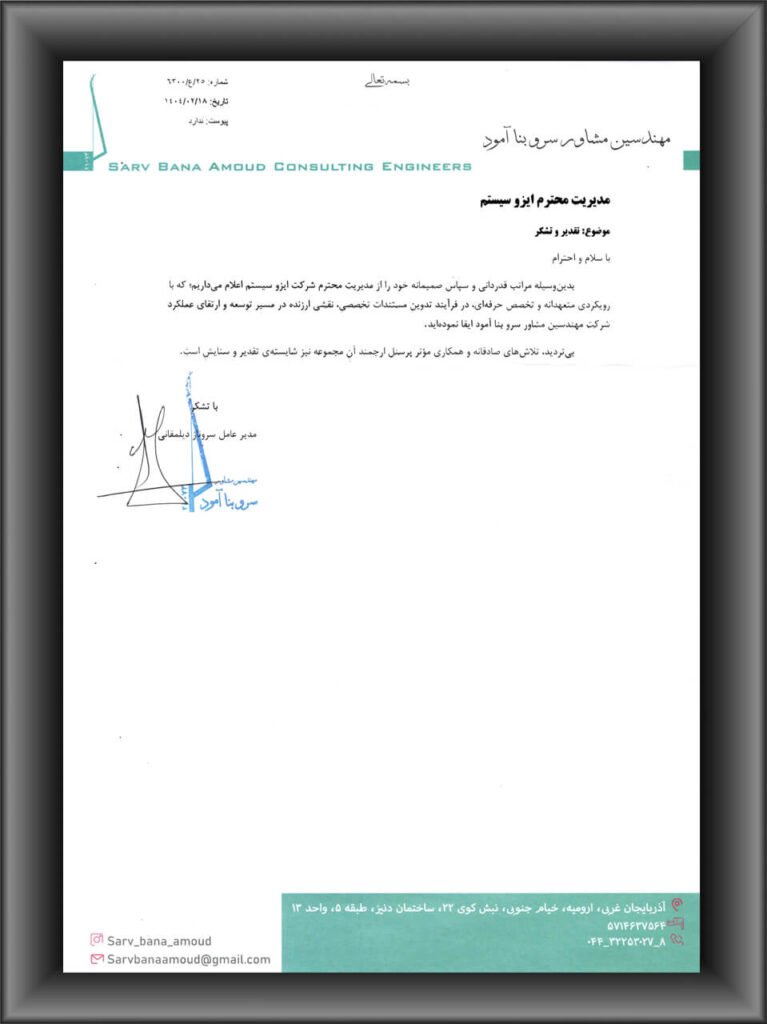 رضایتنامه مشتریان ایزوسیستم