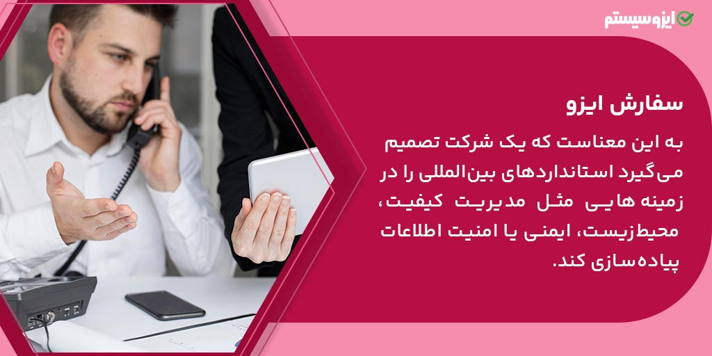 سفرش ایزو