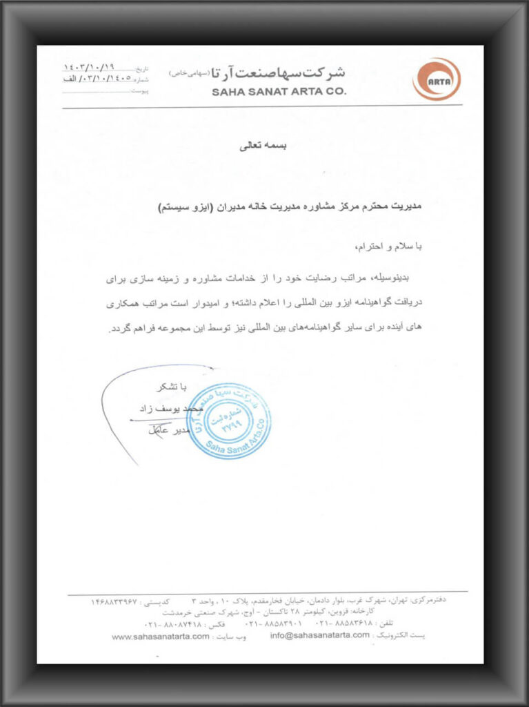 رضایتنامه مشتریان ایزوسیستم